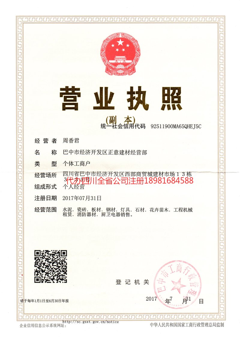 铜仁铜仁正意建材经营部