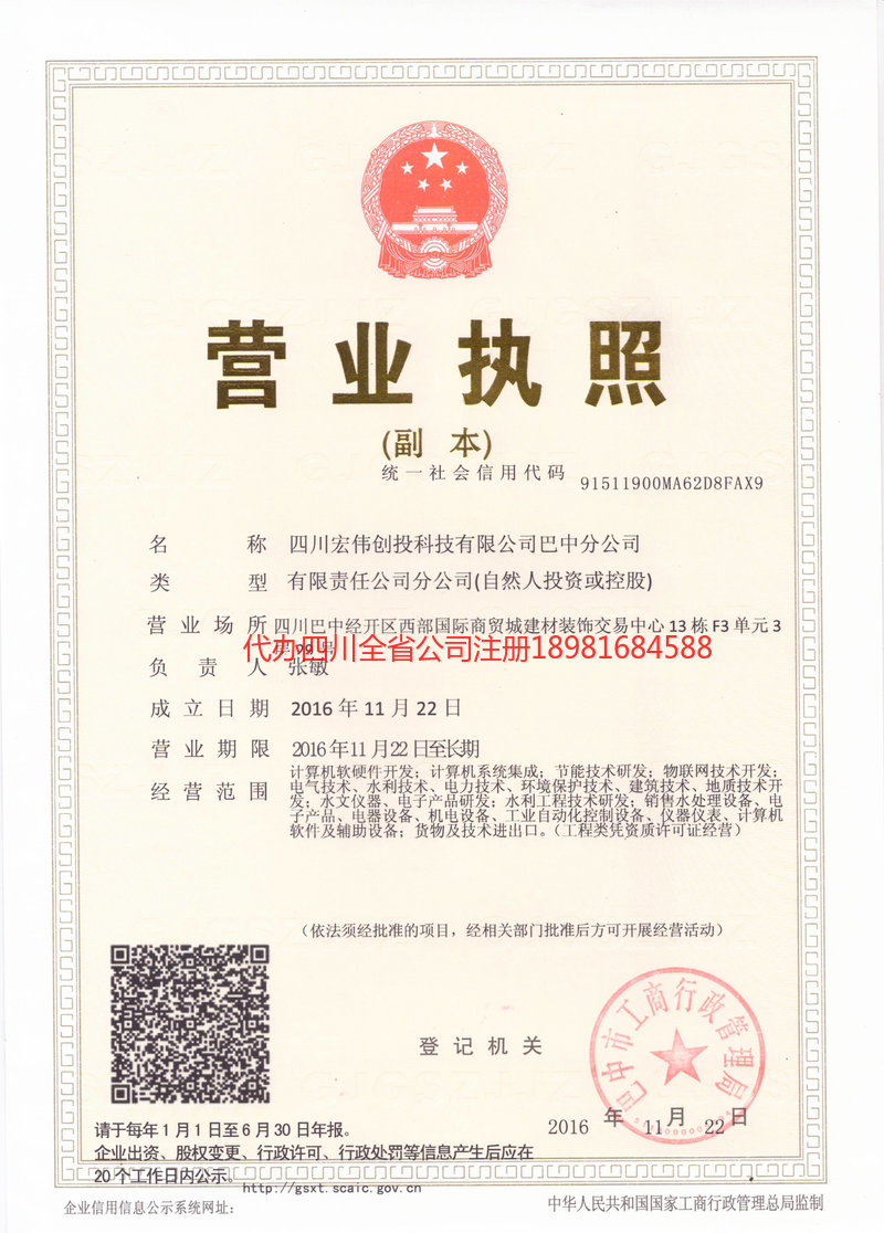 铜仁铜仁宏伟创投科技有限公司