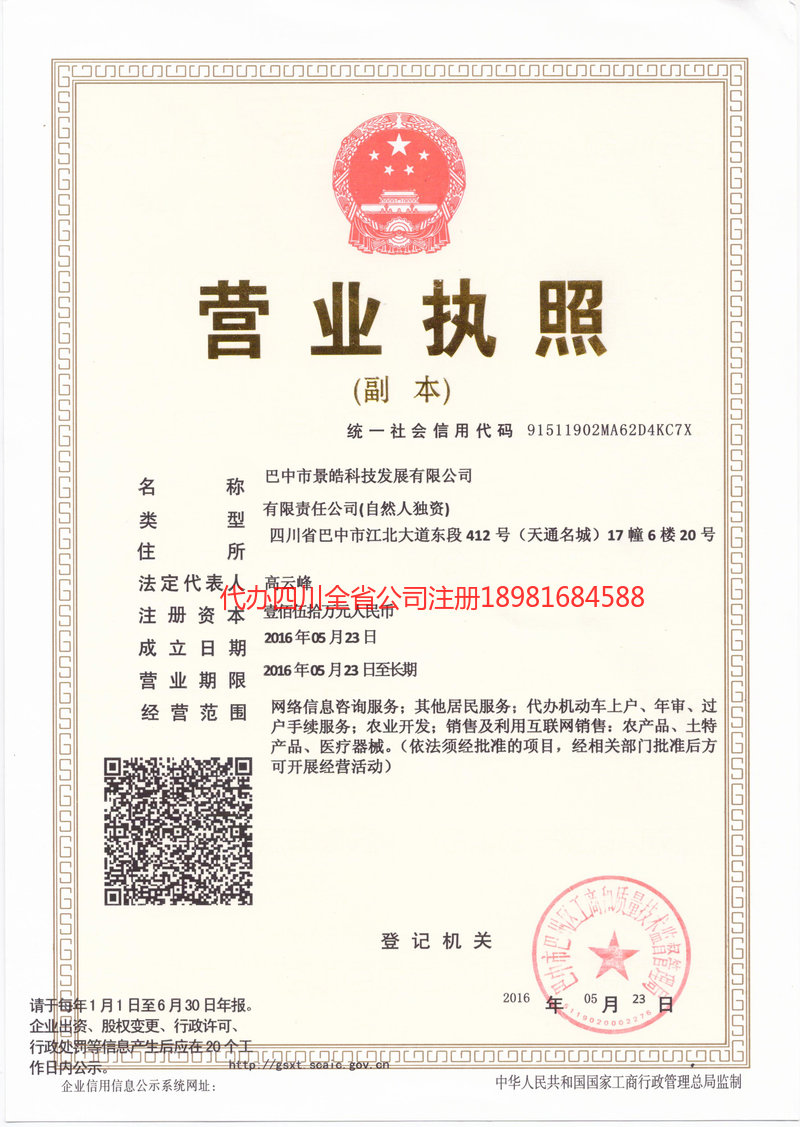 铜仁铜仁景皓科技发展有限公司