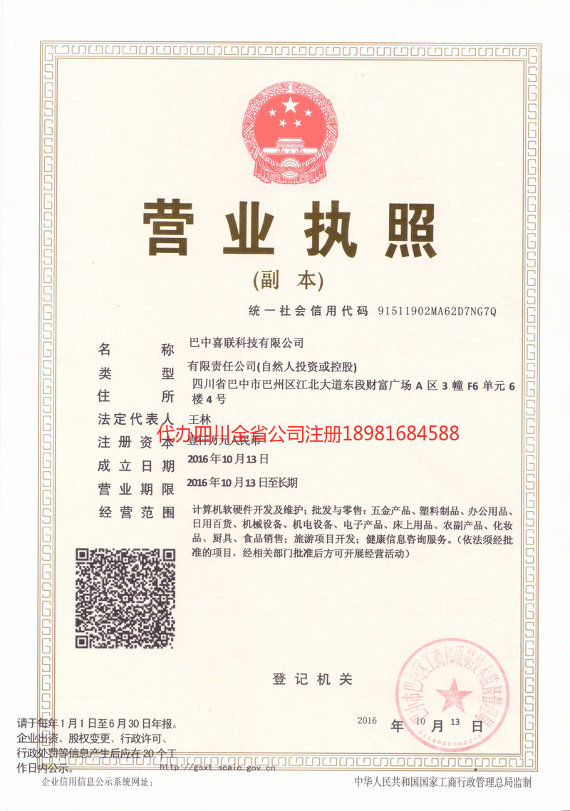 铜仁铜仁喜联科技有限公司