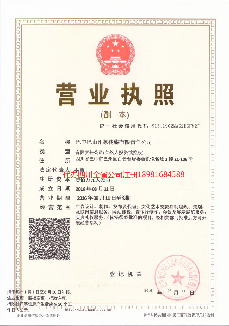 铜仁铜仁巴山印象传媒有限责任公司