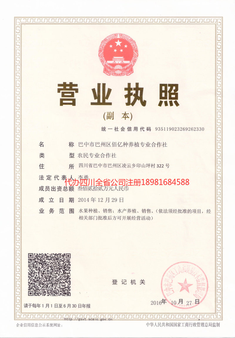 铜仁铜仁佰亿种养殖专业合作社