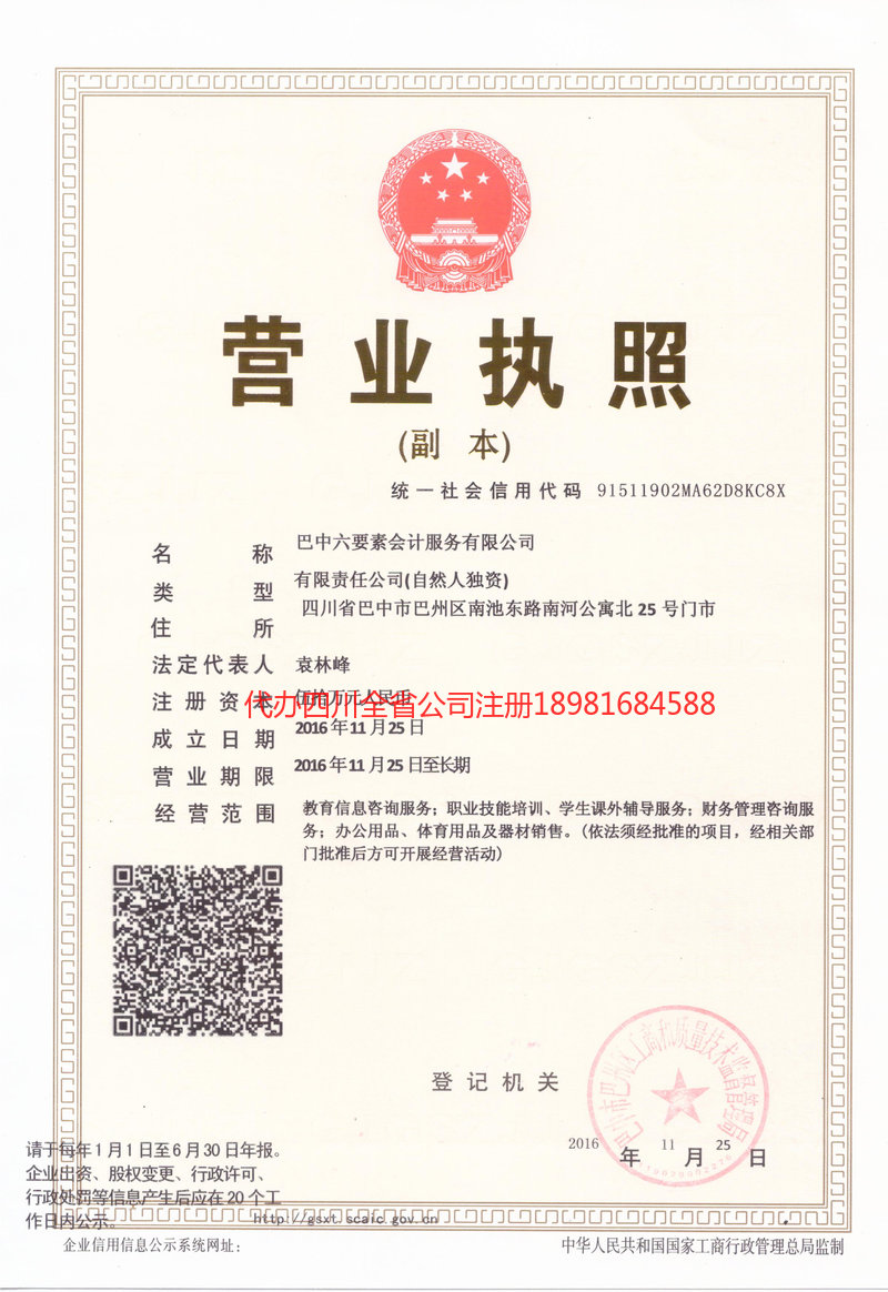 铜仁铜仁六要素会计服务有限公司