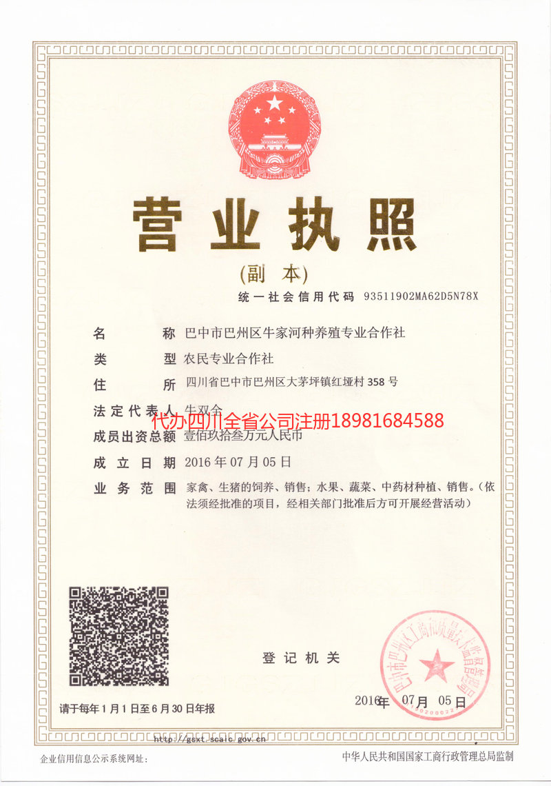 铜仁铜仁牛家河种养殖专业合作社