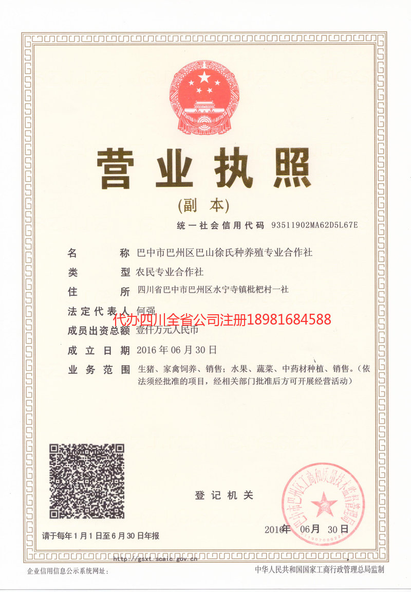 铜仁铜仁巴山徐氏种养殖专业合作社