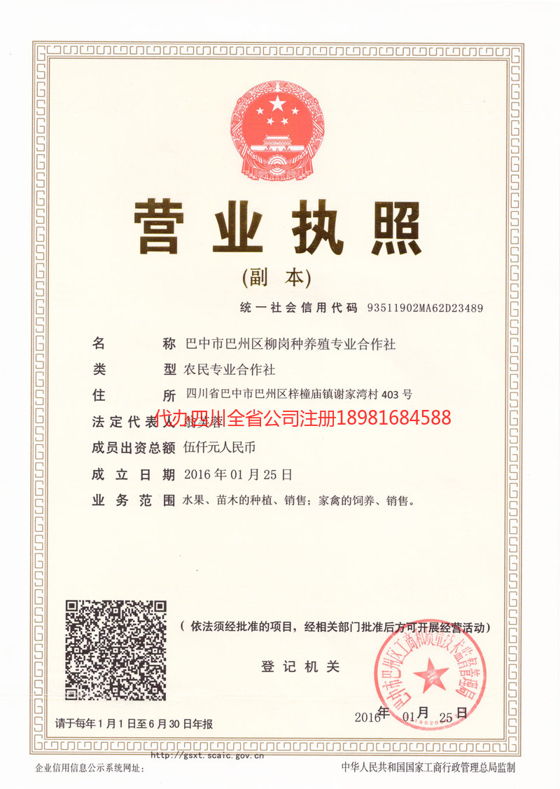 铜仁铜仁柳岗种养殖专业合作社