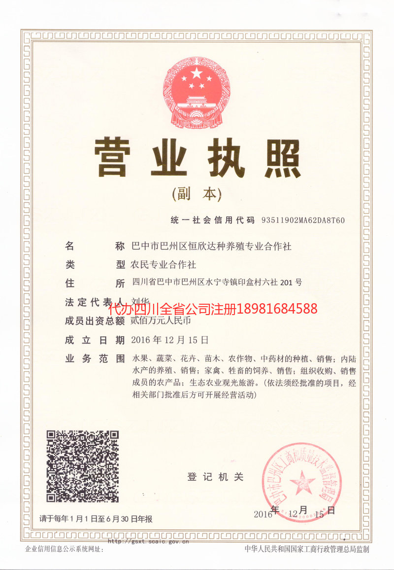 铜仁铜仁恒欣达种养殖专业合作社