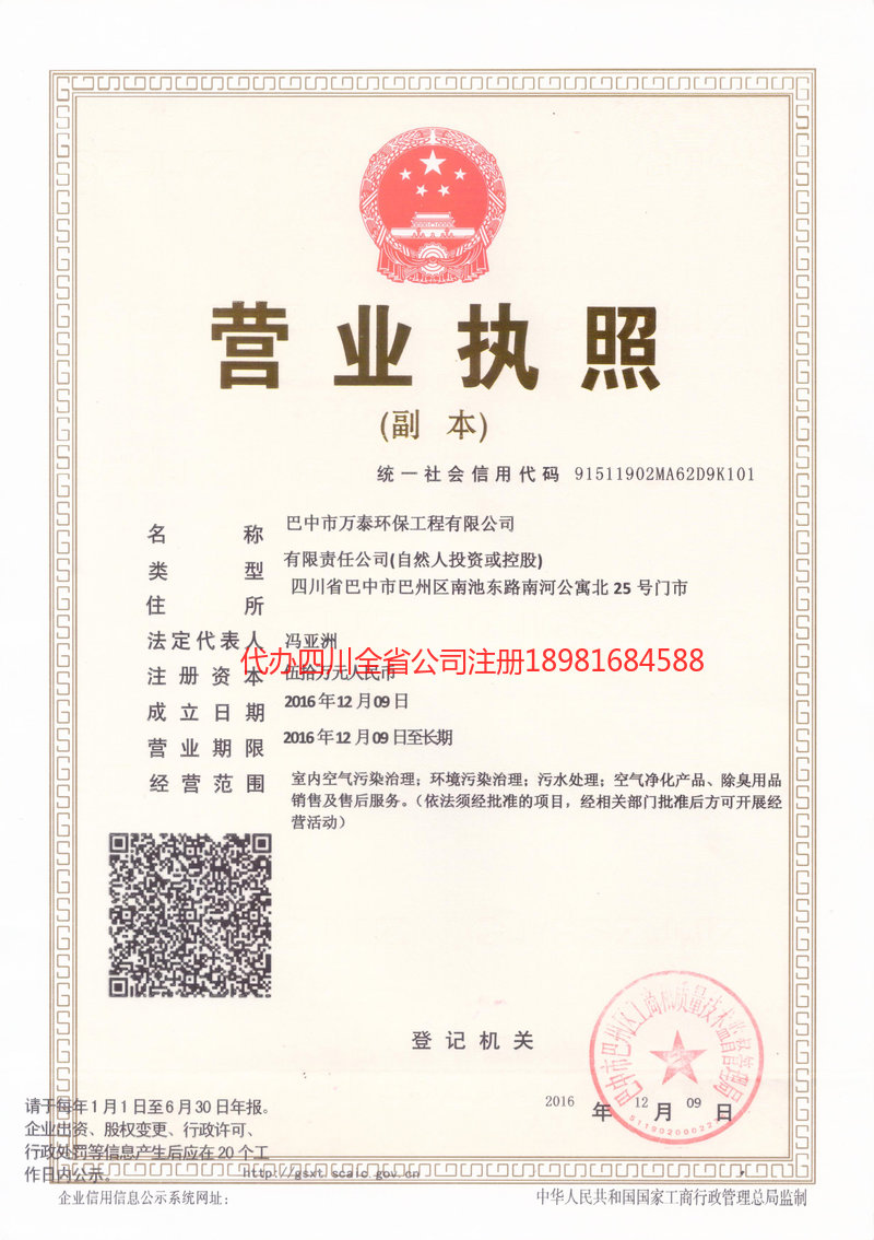铜仁铜仁万泰环保工程有限公司