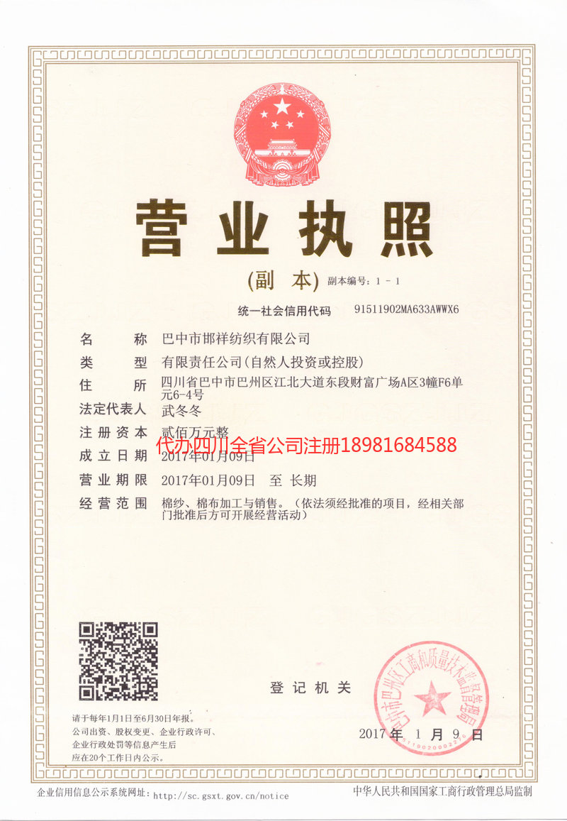 铜仁铜仁邯祥纺织有限公司