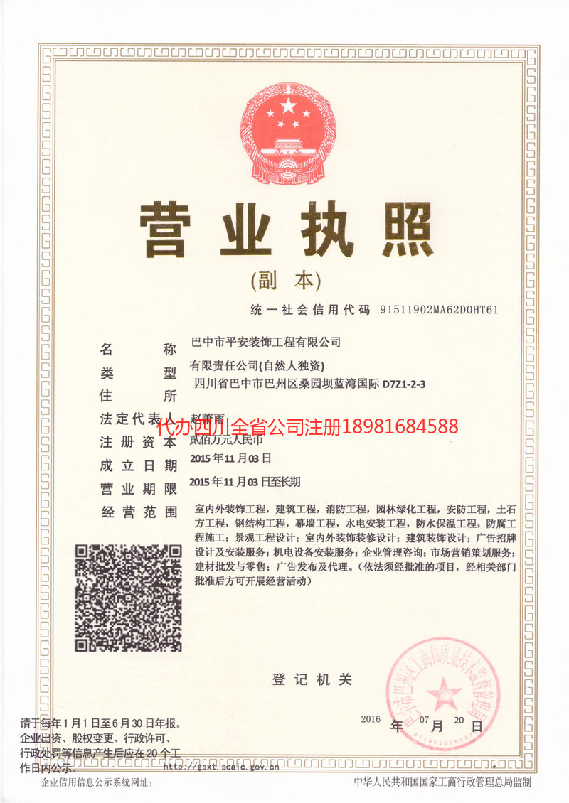 铜仁铜仁平安装饰工程有限公司