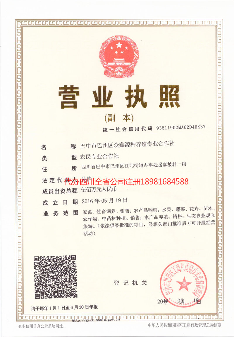 铜仁铜仁众鑫源种养殖专业合作社