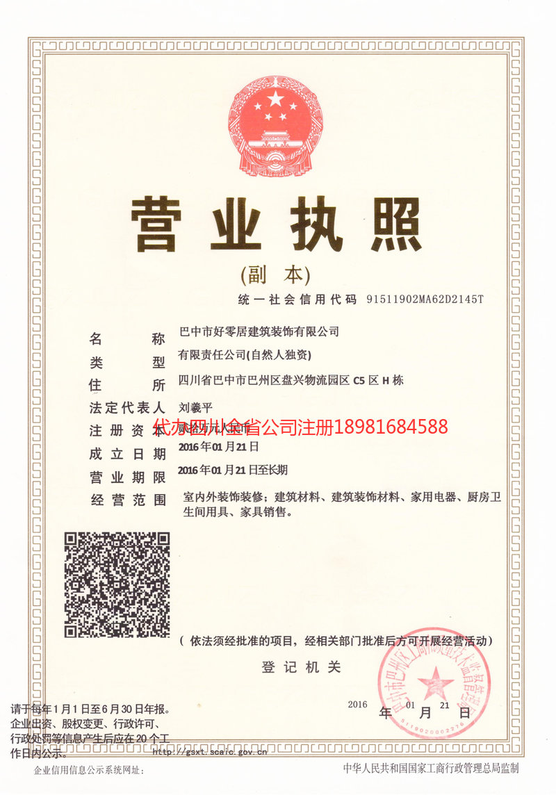 铜仁铜仁好零居建筑装饰有限公司